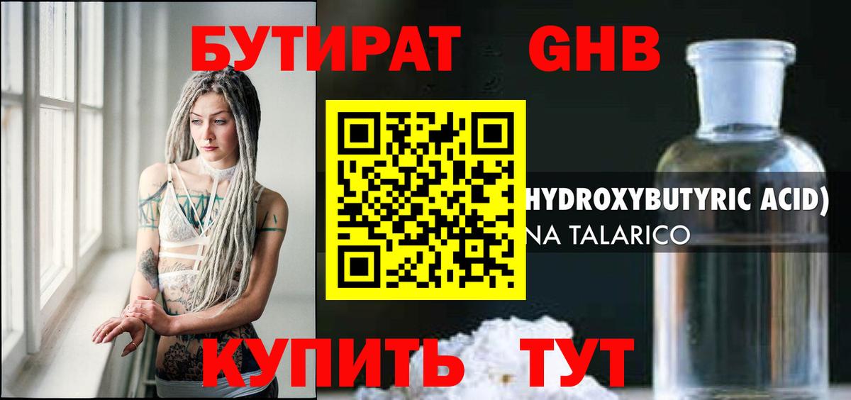 БУТИРАТ BDO 33% Солнечногорск