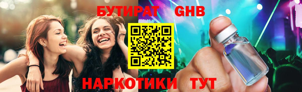 Солнечногорск  БУТИРАТ вода  Вход с VPN 