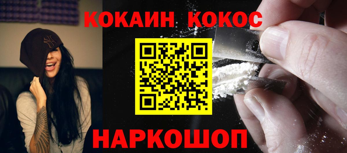 КОКАИН 99%  COCAIN Колумбийский  где можно купить наркотик  Вход с VPN  Солнечногорск 