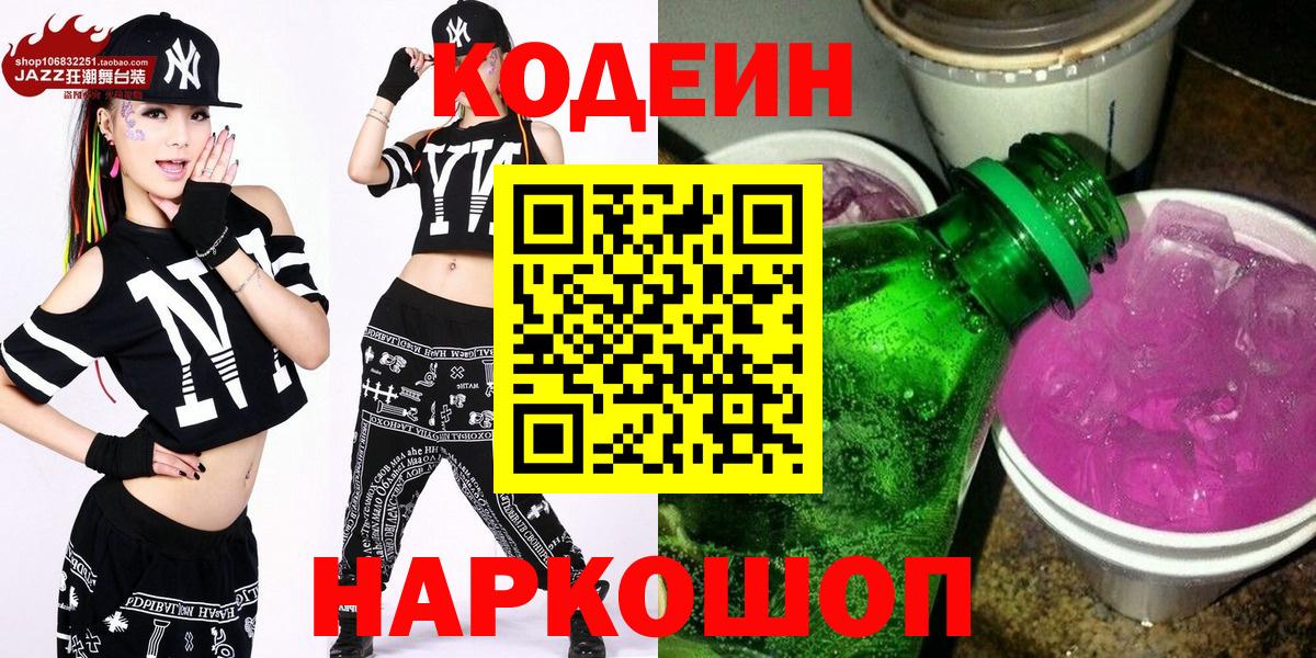 Кодеиновый сироп Lean Purple Drank Солнечногорск