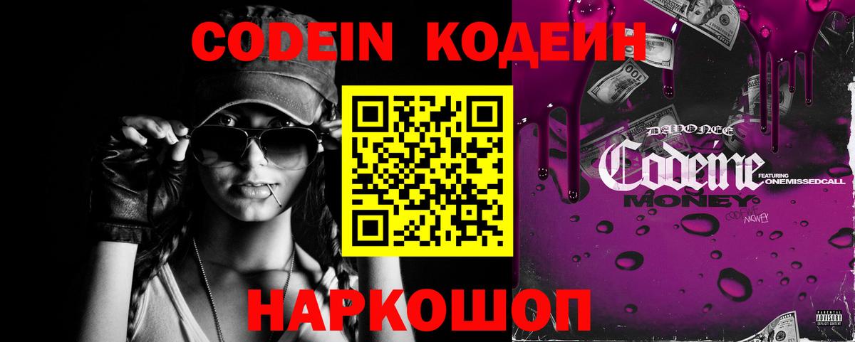 Codein напиток Lean (лин)  продажа наркотиков  Кодеиновый сироп Lean Purple Drank  Солнечногорск  Вход с VPN 
