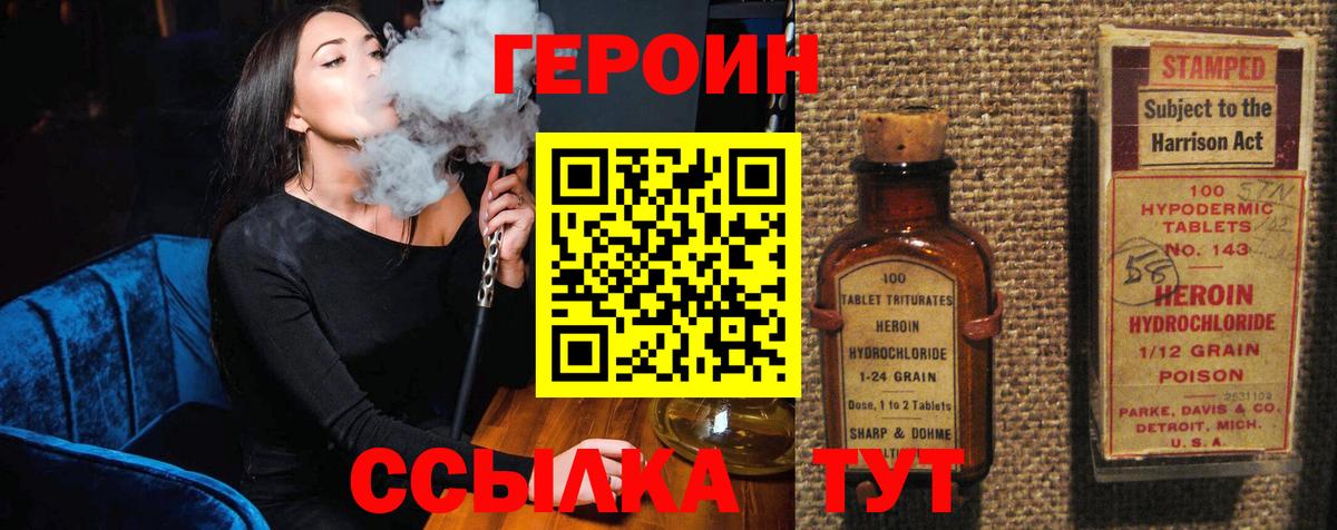 Героин белый  Героин  Солнечногорск  Вход с VPN 