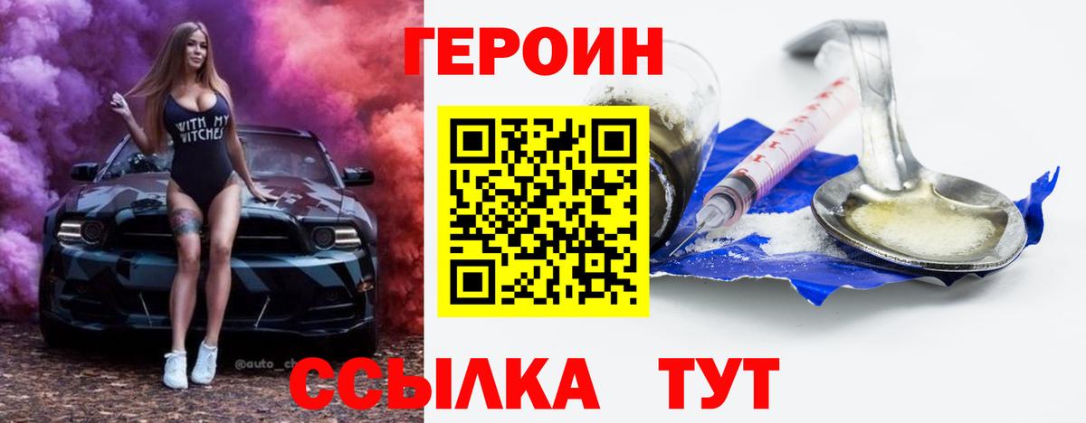 Героин белый Солнечногорск